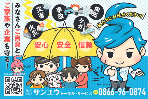 サンユウトータルサービスキャラクター